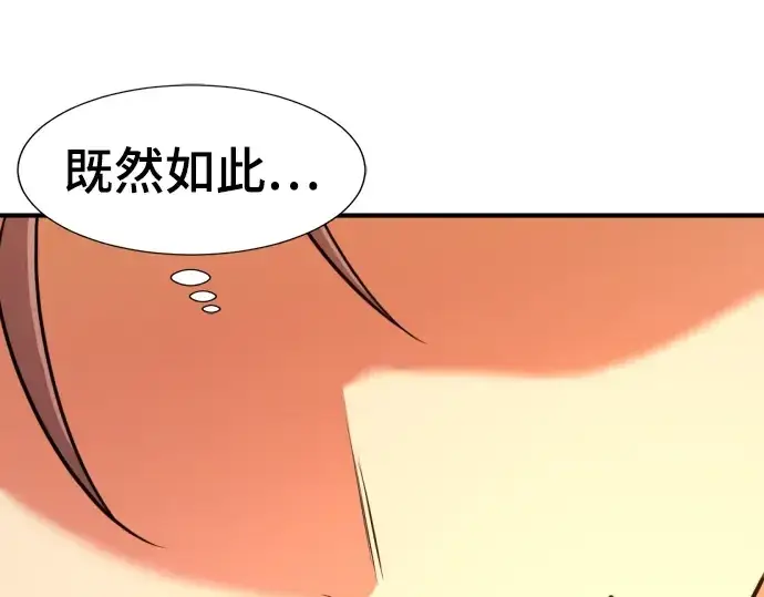 漫画《史诗级领地设计师》第83话第135张图