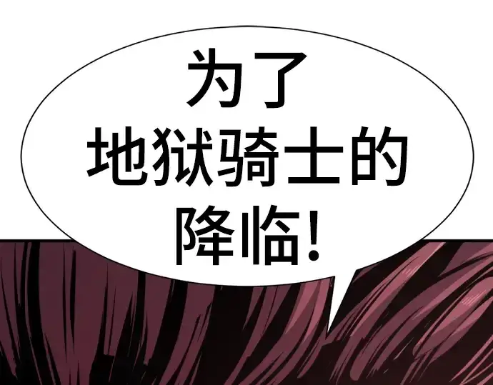 漫画《史诗级领地设计师》第83话第137张图