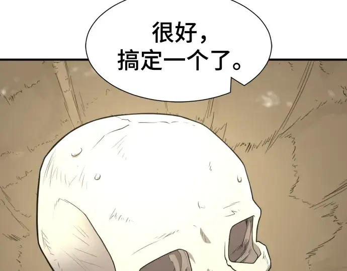 漫画《史诗级领地设计师》第83话第154张图