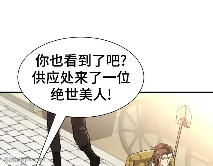 漫画《史诗级领地设计师》第83话第16张图