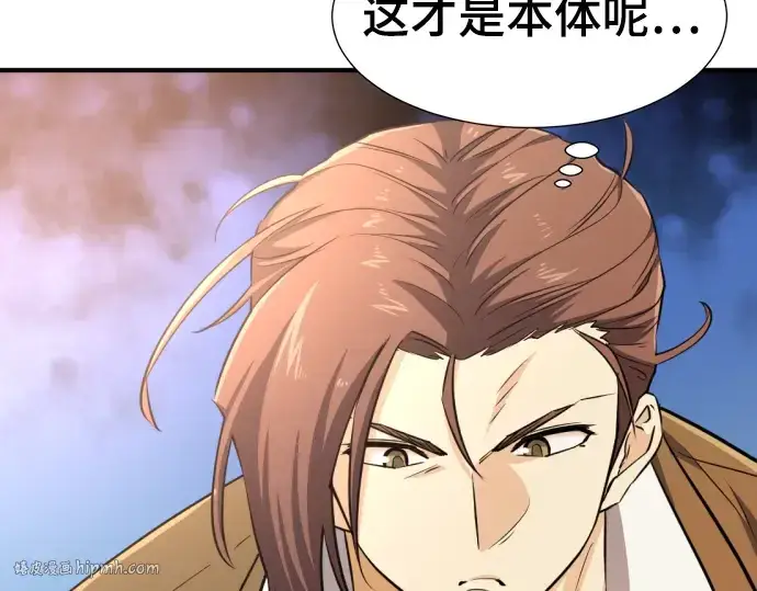 漫画《史诗级领地设计师》第83话第160张图