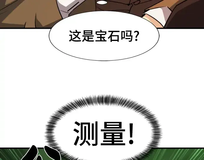 漫画《史诗级领地设计师》第83话第162张图