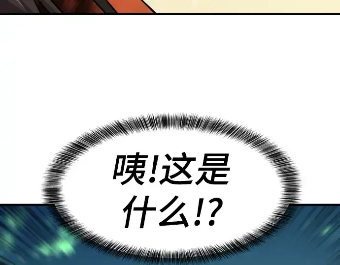 漫画《史诗级领地设计师》第83话第167张图