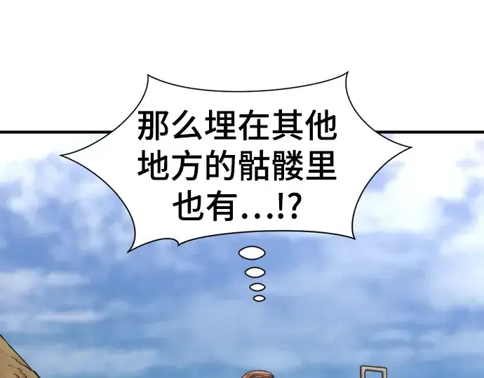 漫画《史诗级领地设计师》第83话第170张图