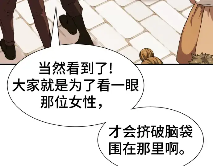 漫画《史诗级领地设计师》第83话第18张图