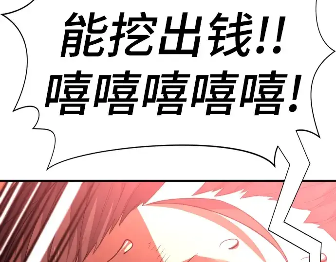 漫画《史诗级领地设计师》第83话第182张图