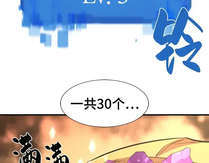 漫画《史诗级领地设计师》第83话第191张图