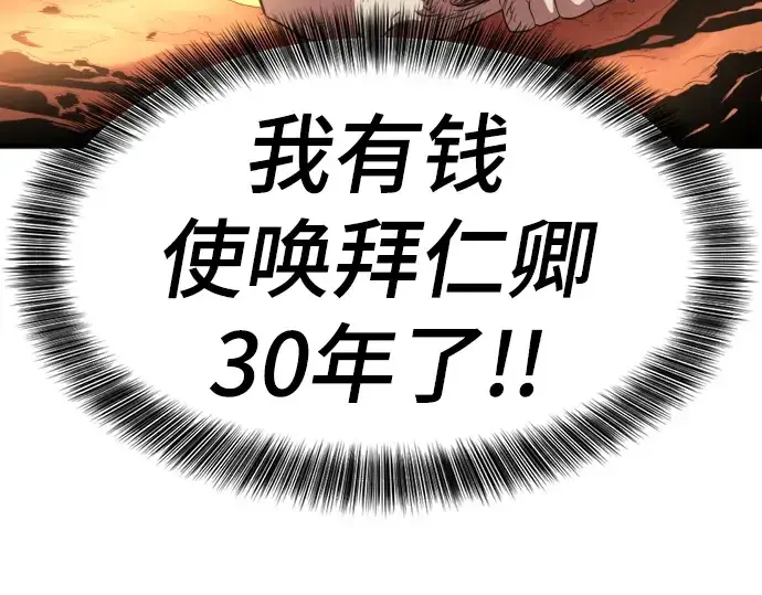 漫画《史诗级领地设计师》第83话第197张图