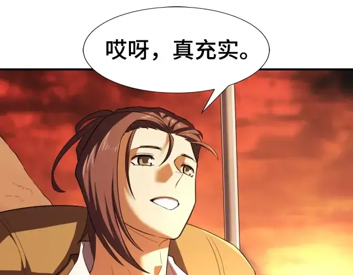 漫画《史诗级领地设计师》第83话第201张图
