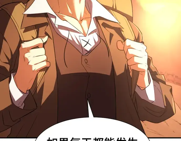 漫画《史诗级领地设计师》第83话第202张图