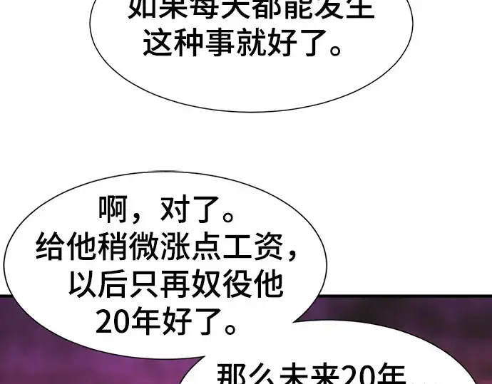 漫画《史诗级领地设计师》第83话第203张图