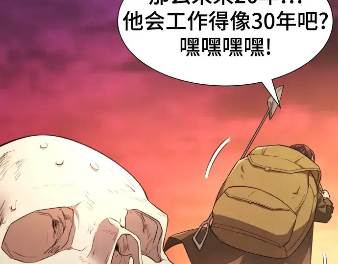 漫画《史诗级领地设计师》第83话第204张图