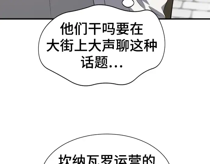 漫画《史诗级领地设计师》第83话第21张图