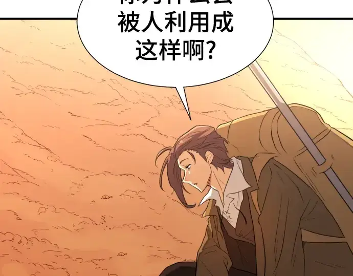 漫画《史诗级领地设计师》第83话第213张图