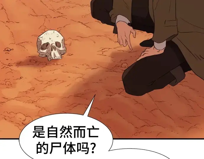 漫画《史诗级领地设计师》第83话第214张图