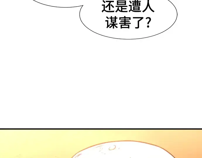 漫画《史诗级领地设计师》第83话第215张图