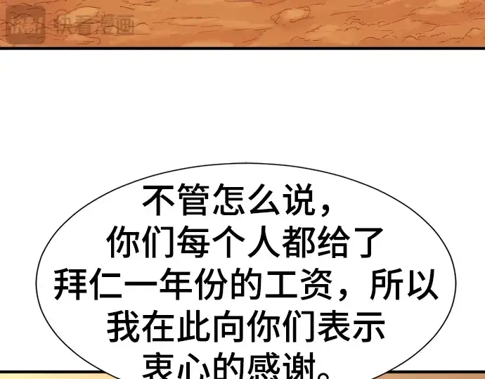 漫画《史诗级领地设计师》第83话第217张图