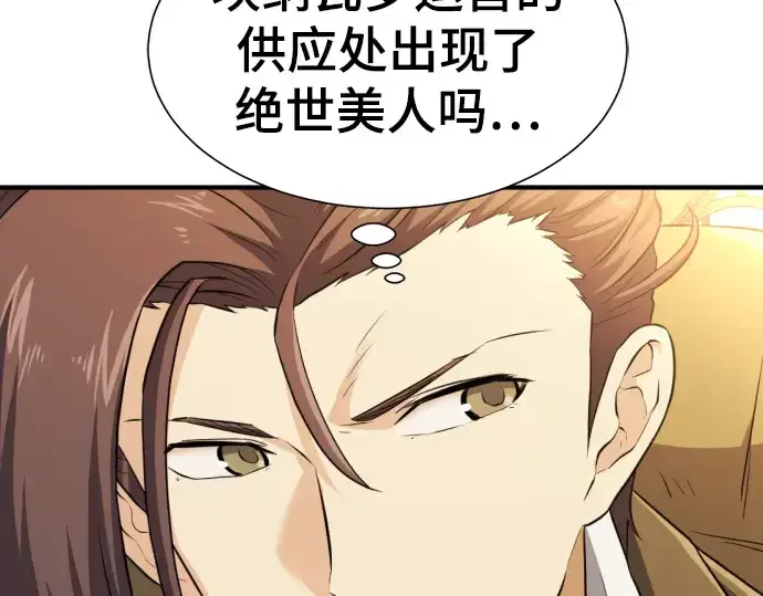 漫画《史诗级领地设计师》第83话第22张图