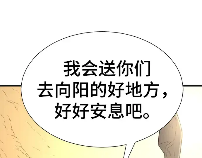 漫画《史诗级领地设计师》第83话第223张图