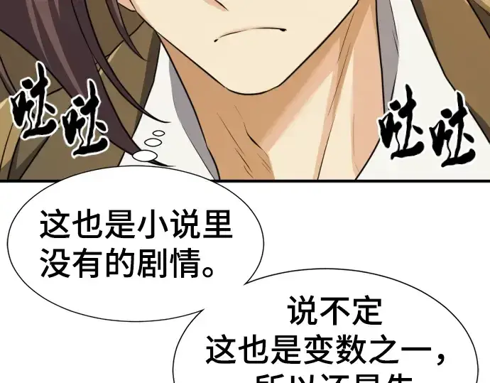 漫画《史诗级领地设计师》第83话第23张图