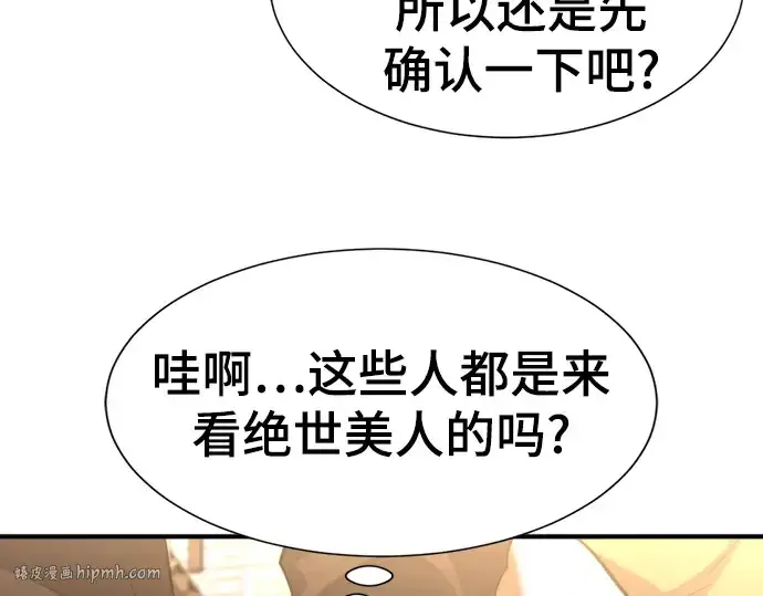 漫画《史诗级领地设计师》第83话第24张图
