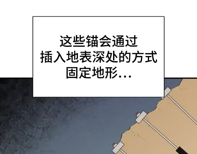漫画《史诗级领地设计师》第83话第6张图