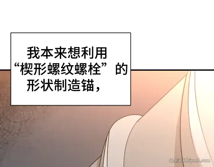 漫画《史诗级领地设计师》第83话第8张图