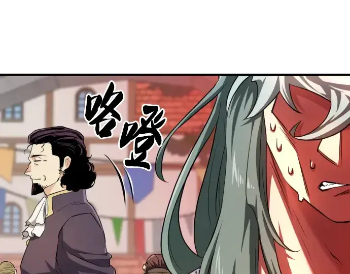 漫画《史诗级领地设计师》第83话第81张图