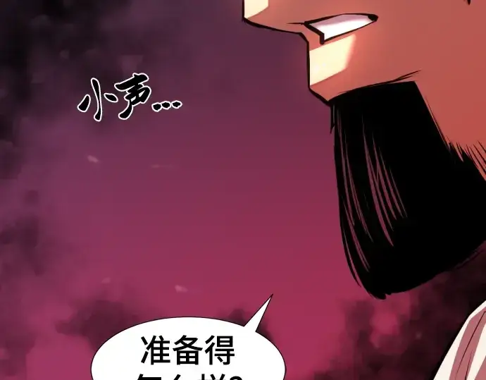 漫画《史诗级领地设计师》第83话第84张图