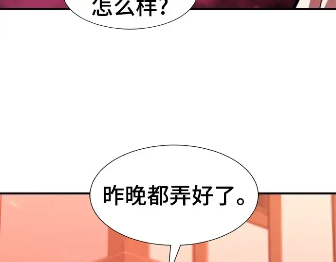 漫画《史诗级领地设计师》第83话第85张图