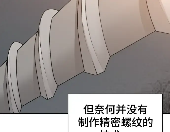 漫画《史诗级领地设计师》第83话第9张图