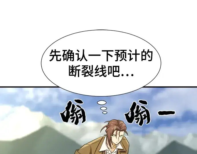 漫画《史诗级领地设计师》第83话第99张图