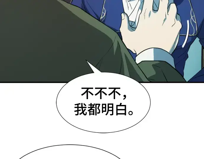 漫画《史诗级领地设计师》第84话第10张图