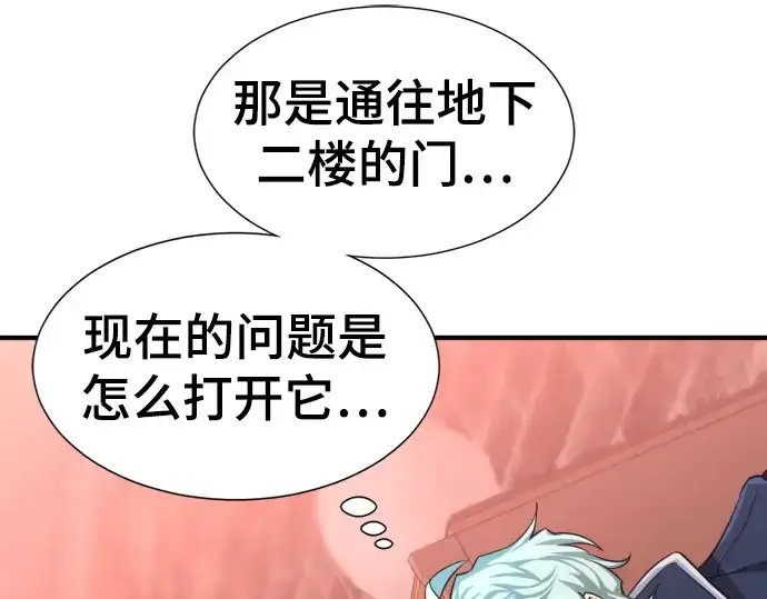漫画《史诗级领地设计师》第84话第109张图