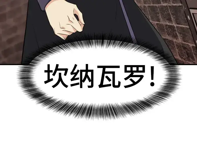 漫画《史诗级领地设计师》第84话第116张图
