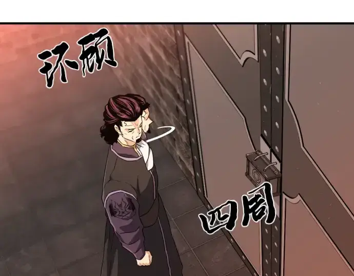 漫画《史诗级领地设计师》第84话第117张图