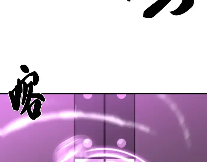 漫画《史诗级领地设计师》第84话第123张图