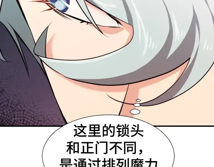 漫画《史诗级领地设计师》第84话第129张图