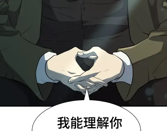漫画《史诗级领地设计师》第84话第13张图