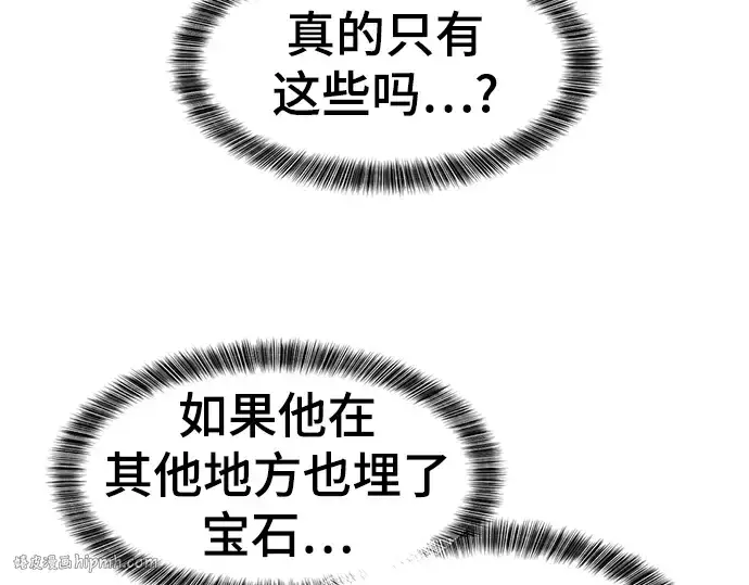 漫画《史诗级领地设计师》第84话第136张图
