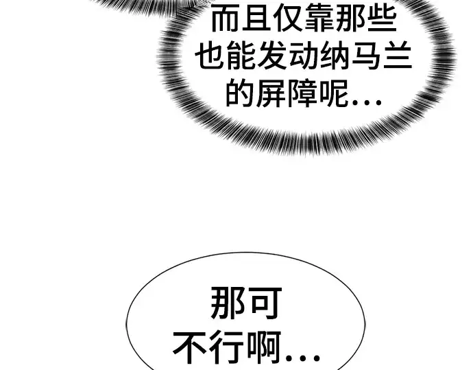 漫画《史诗级领地设计师》第84话第137张图