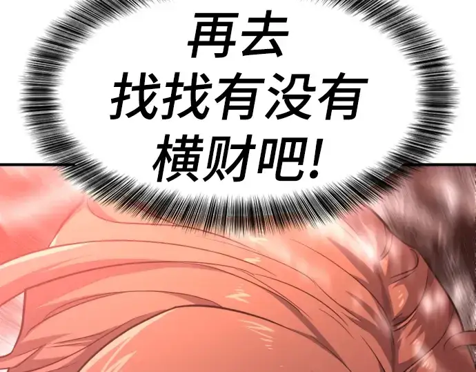 漫画《史诗级领地设计师》第84话第140张图