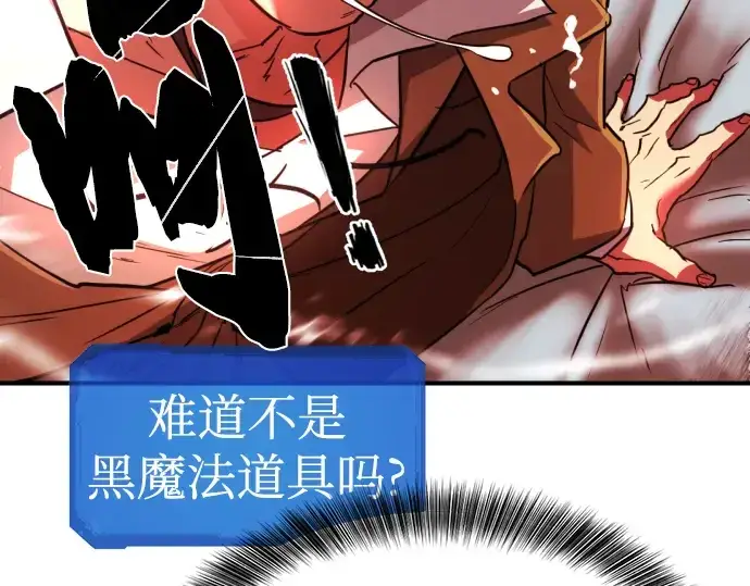 漫画《史诗级领地设计师》第84话第142张图