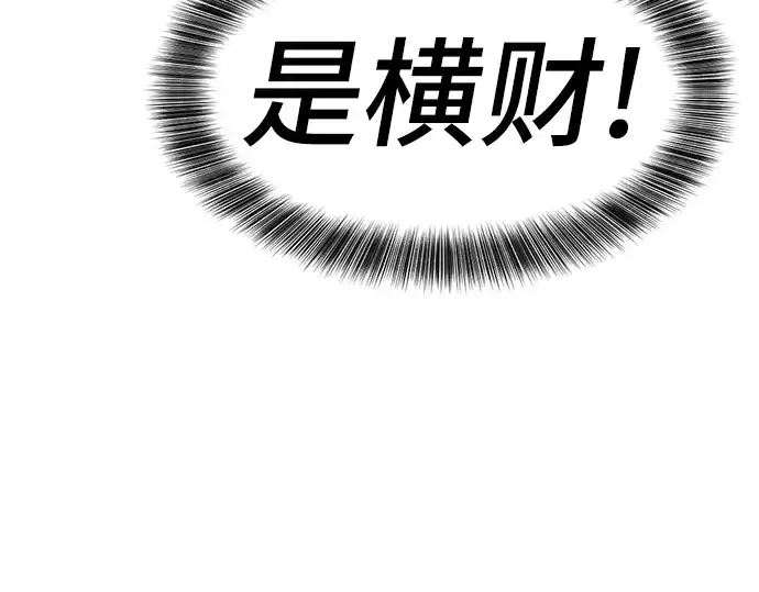 漫画《史诗级领地设计师》第84话第143张图