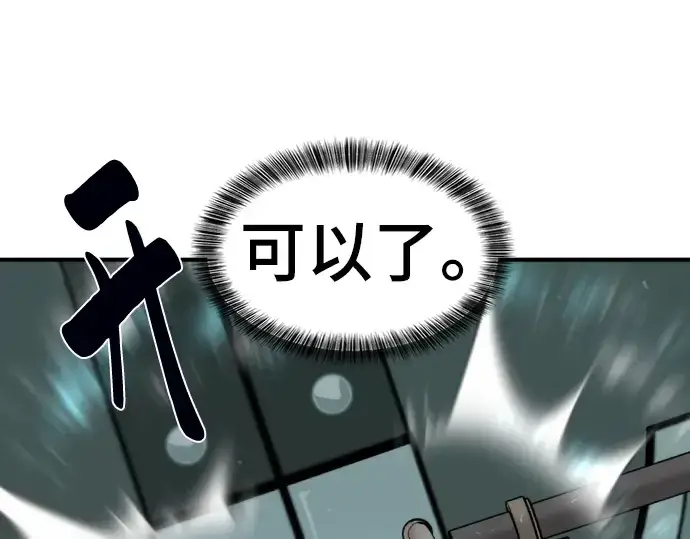 漫画《史诗级领地设计师》第84话第156张图