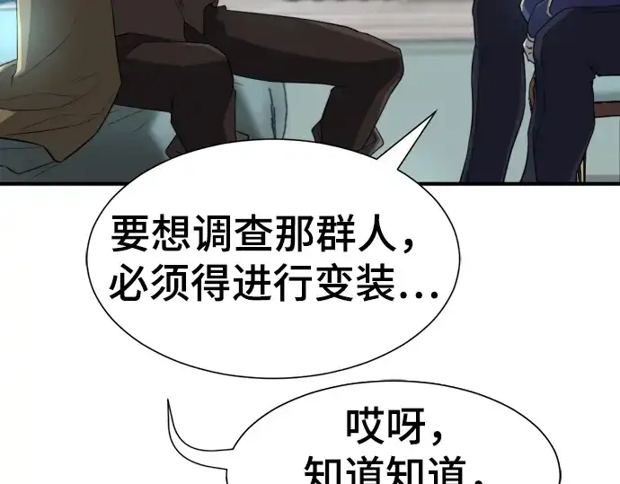 漫画《史诗级领地设计师》第84话第18张图