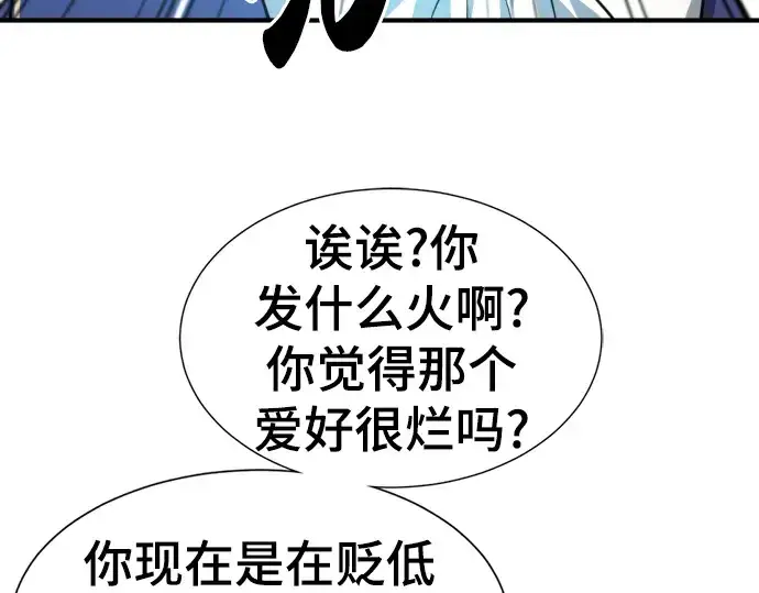 漫画《史诗级领地设计师》第84话第28张图