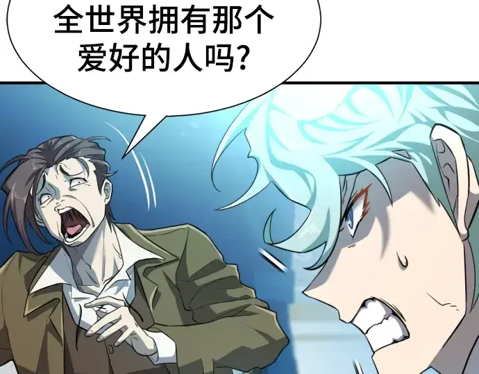 漫画《史诗级领地设计师》第84话第29张图