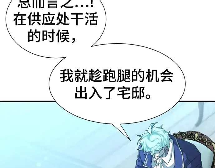 漫画《史诗级领地设计师》第84话第31张图