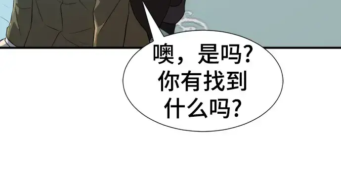 漫画《史诗级领地设计师》第84话第33张图
